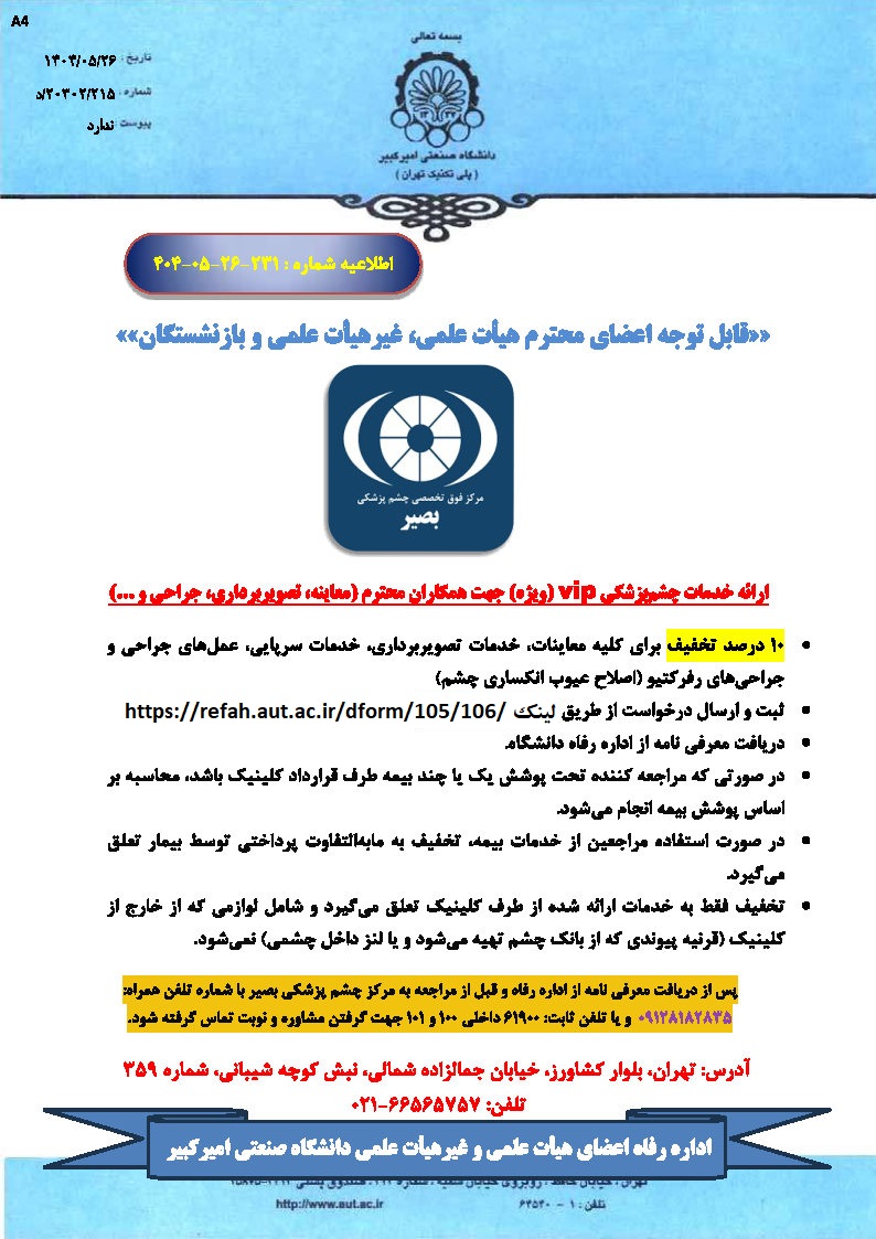 https://refah.aut.ac.ir/dform/105/106/